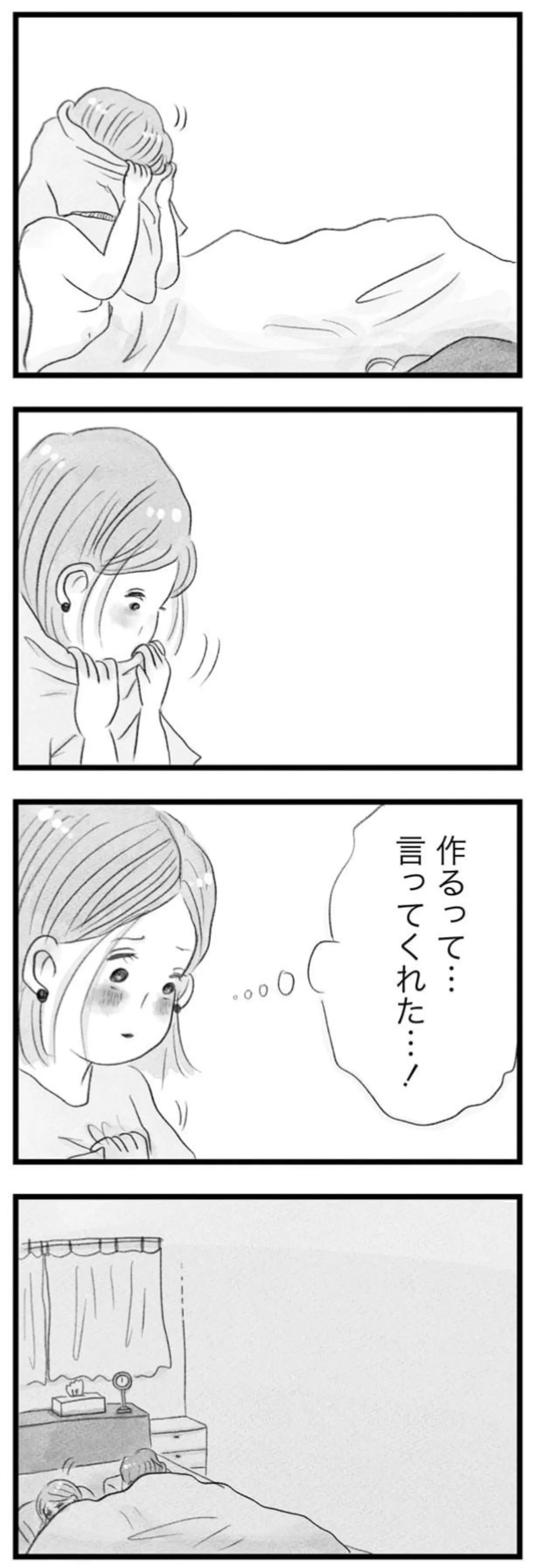 「別れるくらいなら...」妊娠に向けて一歩前進。ついに夫が譲歩／うちの夫は子どもがほしくない 14392242.webp