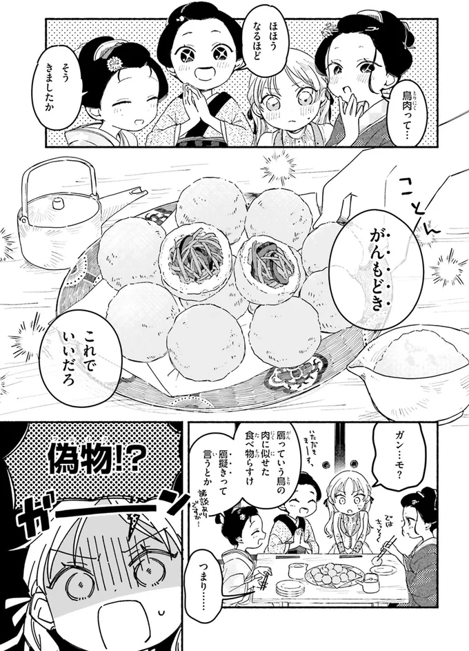『りゅうとあまがみ』 09-01.png