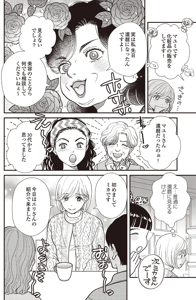 『天使さまと呼ばないで　スピリチュアル教祖になった主婦』 04-04.png