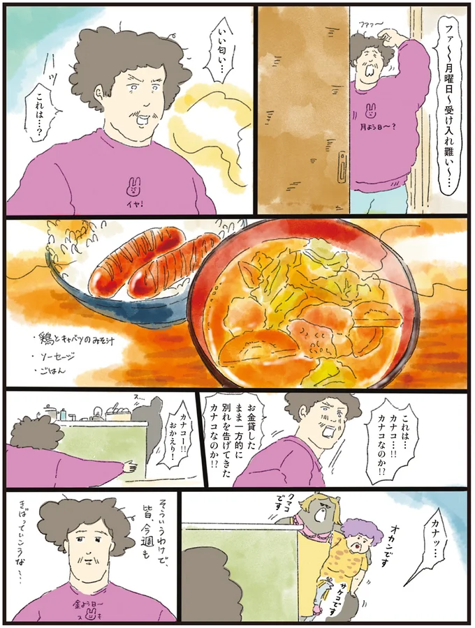 受け入れがたい月曜日。「鶏とキャベツのみそ汁」を届けてくれたのは...／疲れた人に夜食を届ける出前店３ 06-01.png