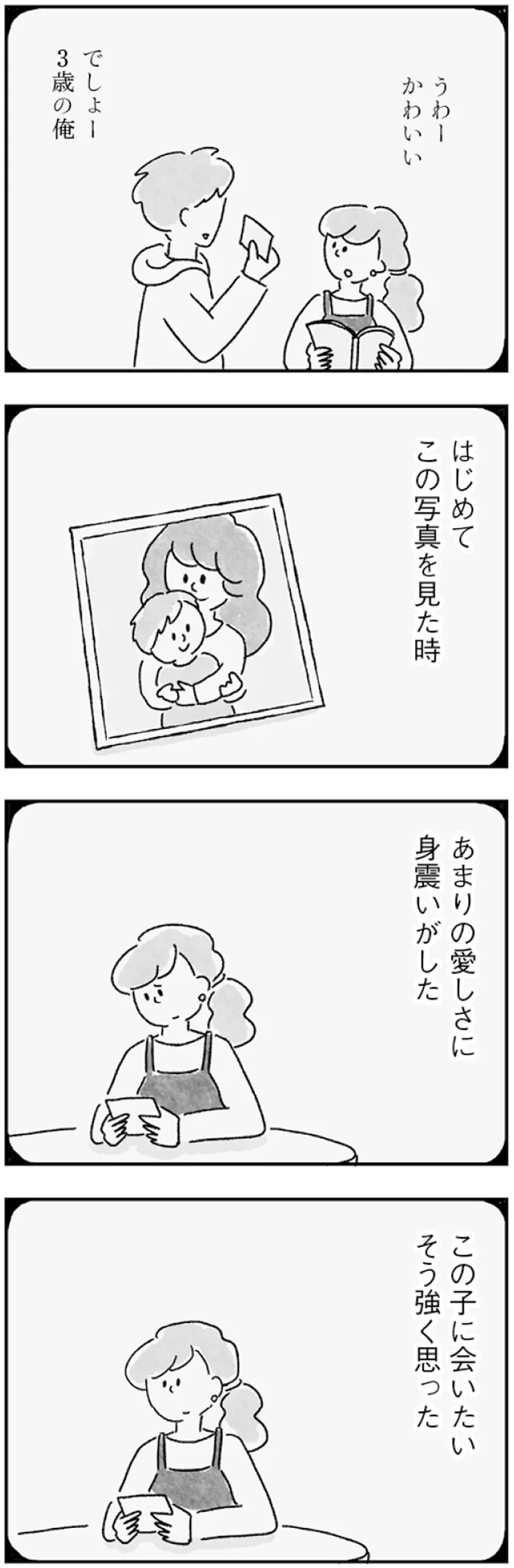 『33歳という日々 子なし夫婦、エリの場合』 63.webp