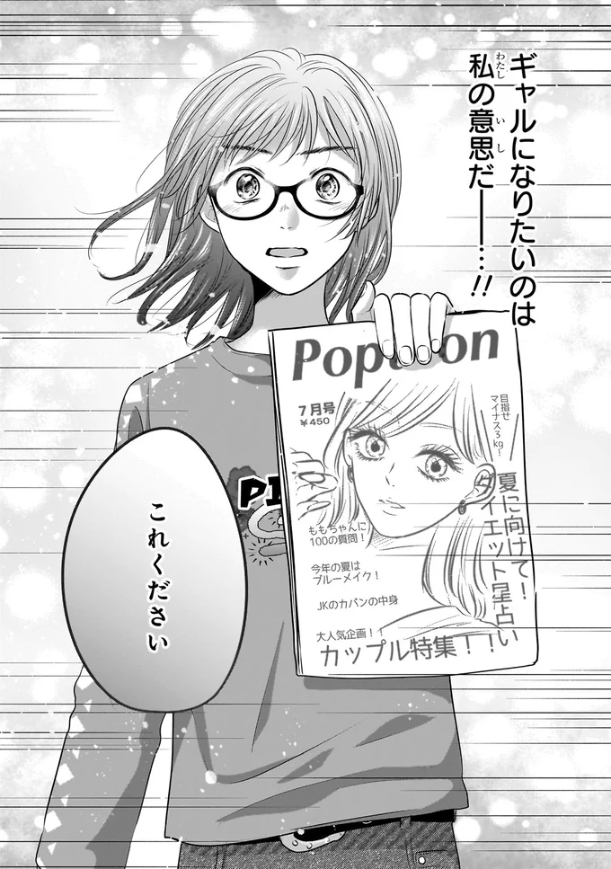 「先に経験したほうが上なの？」馬鹿にされていると感じた理由は／30歳喪女、平成ギャルになる 6.webp