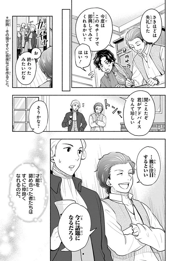 『まんが人物伝 ベートーベン 生きる喜びを伝えた作曲家』 02-14.png