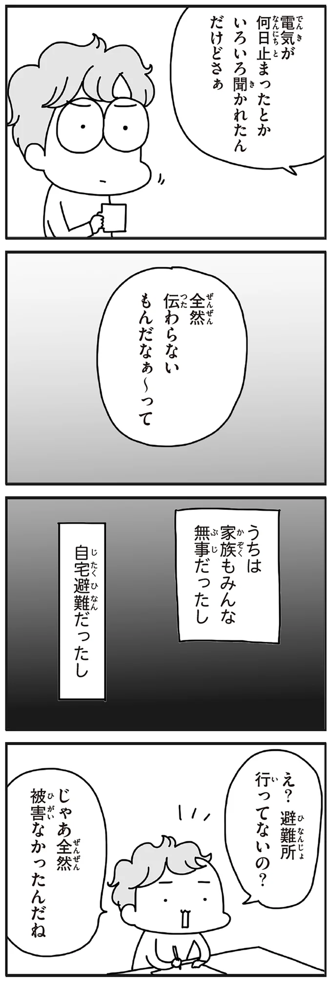 『今日、地震がおきたら』 23.webp