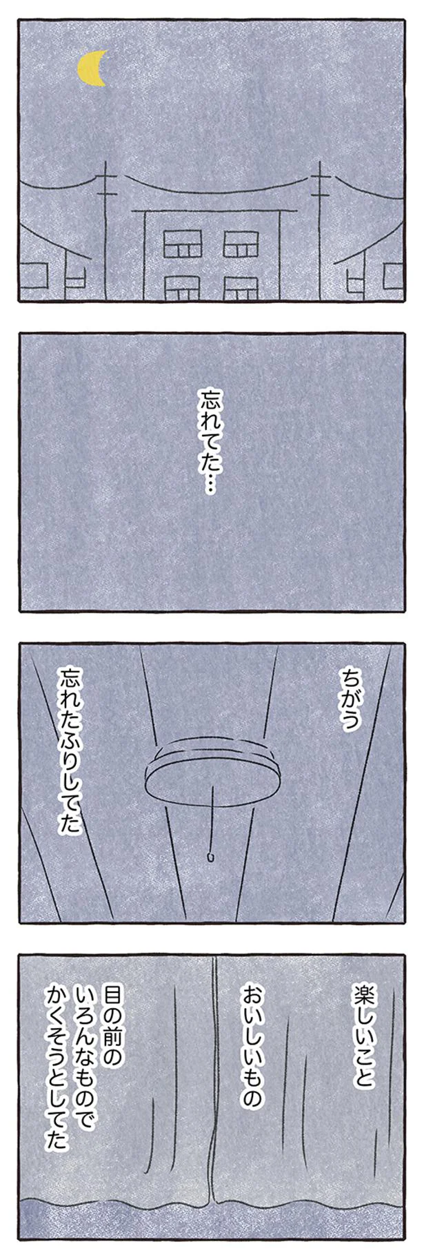 「子ども ほしいんだ」と言った彼。向き合わずにいた結果が「今」なのか／私をとり戻すまでのふしぎな3日間 2.webp