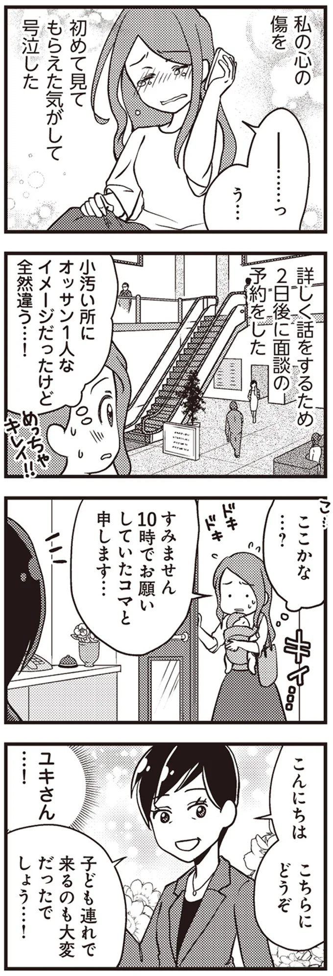 『サレ妻になり今は浮気探偵やってます』 10-04.png