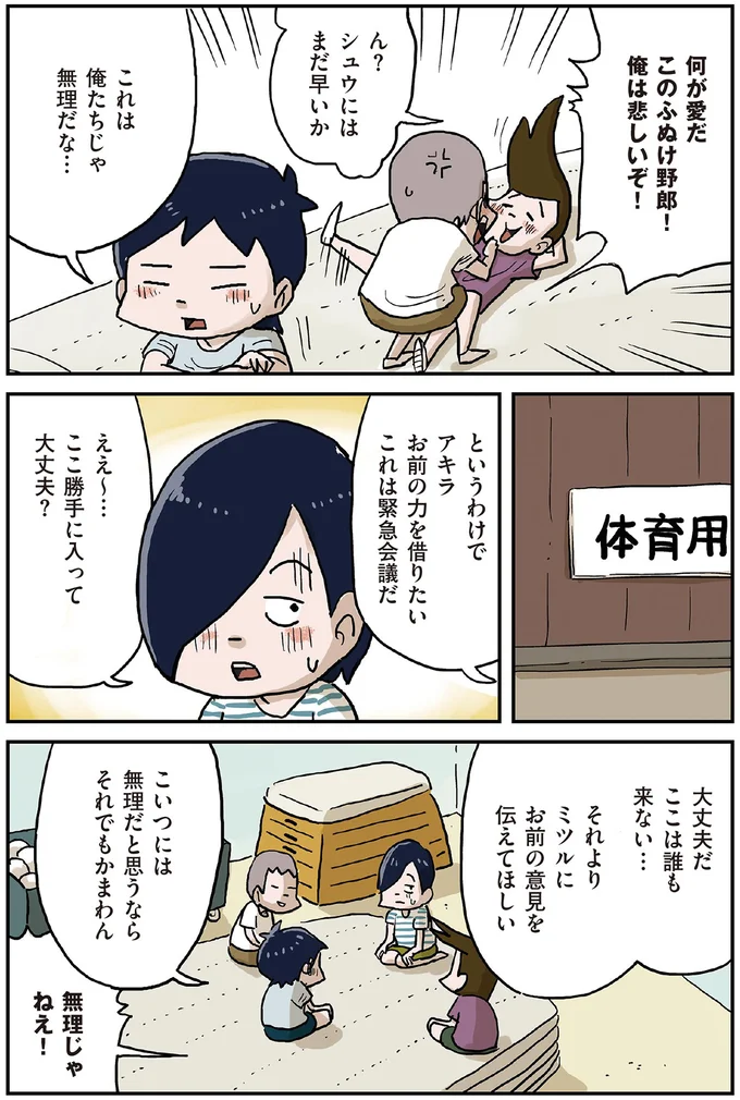 『しなのんちのいくる1〜5』 30-01.png