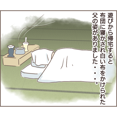 帰宅すると、白い布をかけられた父の死体が／親に捨てられた私が日本一幸せなおばあちゃんになった話（4） 8ada65a7-s.png