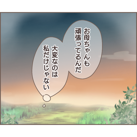 『親に捨てられた私が日本一幸せなおばあちゃんになった話』 11.png