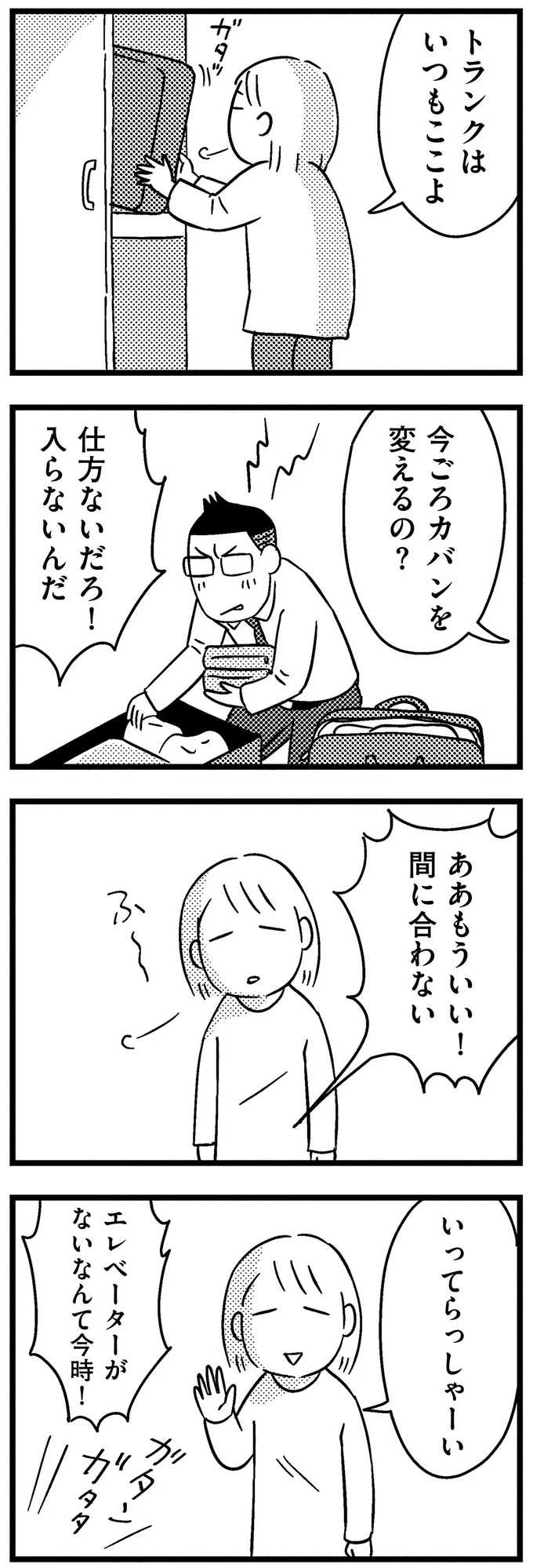 モラハラ夫には内緒。妻が小3娘と行う「秘密の活動」／子どもをネットにさらすのは罪ですか？ 01-04.webp