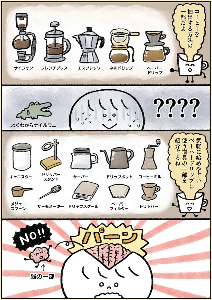 『生きるのがしんどい女が「幸せになれそうなこと」をやってみる話』 43.webp