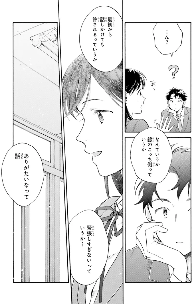 『彼女と彼の関係1 ～平凡な早川さんと平凡な三浦くんの非凡な関係～』 73.webp