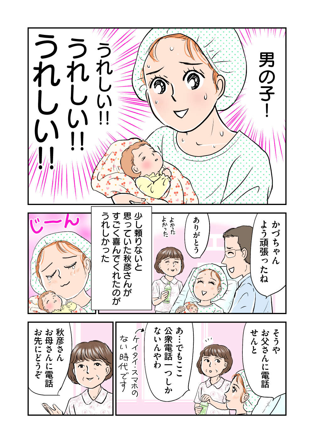 『義母クエスト〜結婚したらいきなりラスボス戦でした〜』 義母クエスト8話_4.jpg