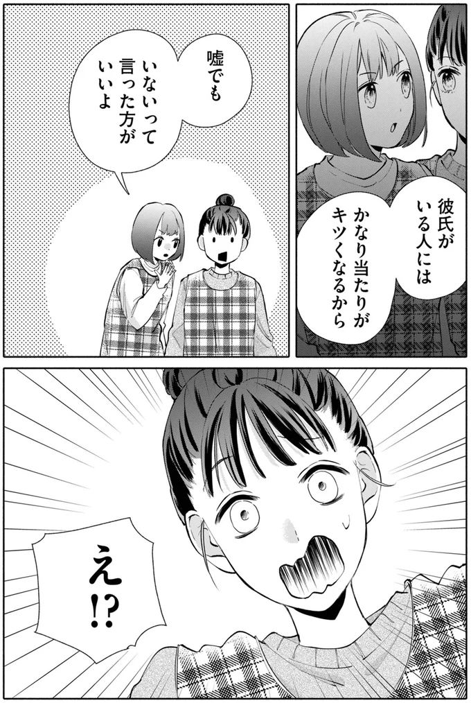 『策略女を許さない　職場のヤバイ女が自滅するまで』 04-05.png