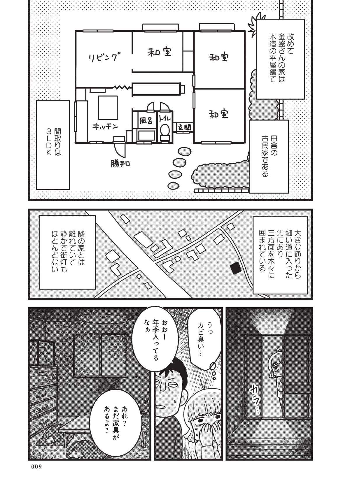 「住んではいけない場所」が世の中にはある。とある田舎の古民家に「残されていたもの」は...／その物件、告知事項アリ 7.jpg