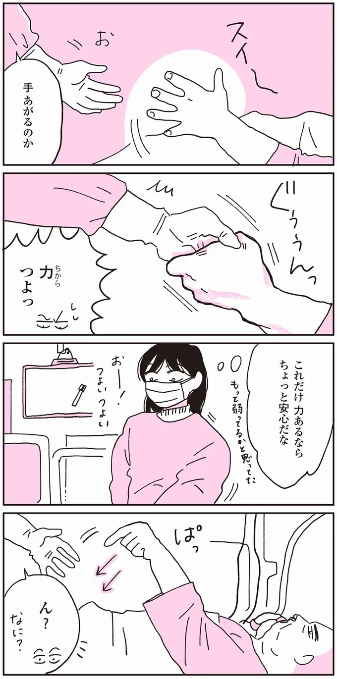 『父が全裸で倒れてた。』 102.webp
