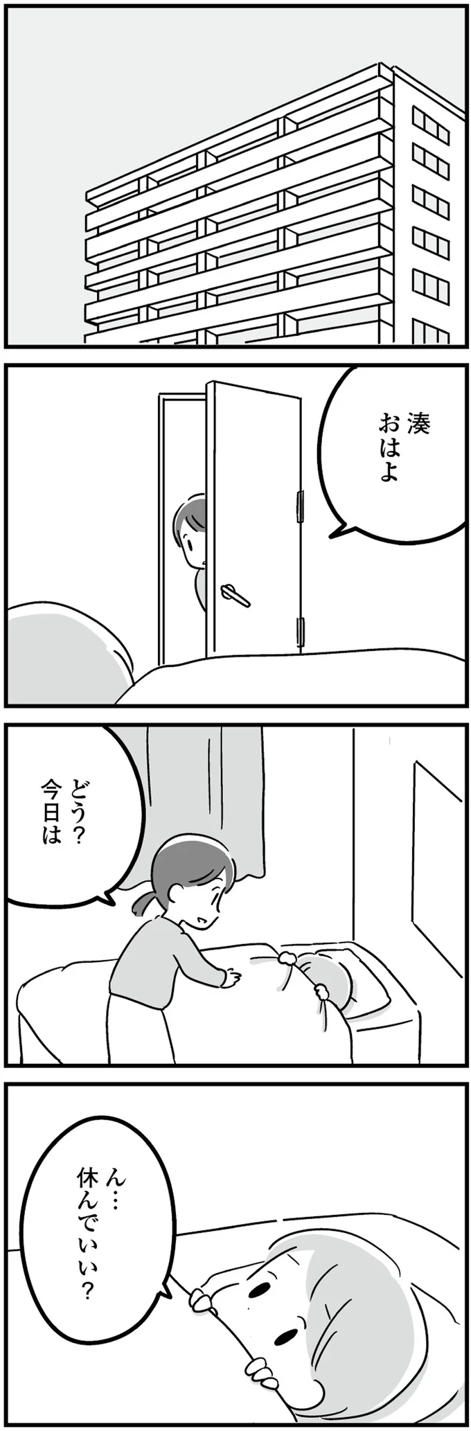 『 恋するママ友たち　私以外も不倫してた』 11.png