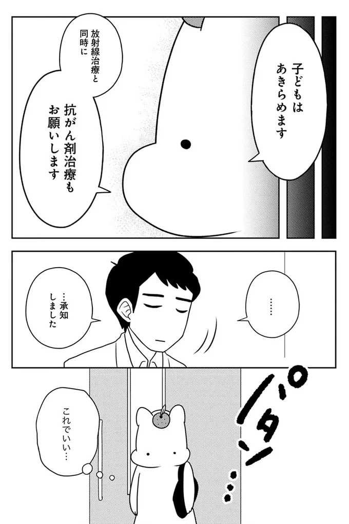 「本当に大丈夫?」心配そうな顔な看護師。がんになったママが「卵子凍結」を決意した理由/ママ5年目でがんなんて 15080758.webp