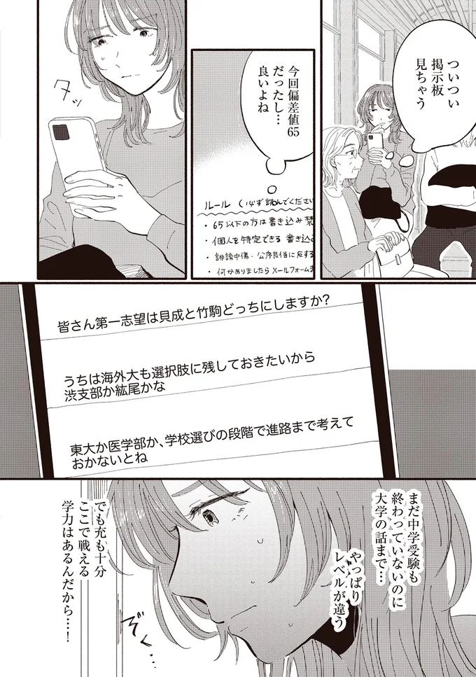 有名進学塾に通っても一部生徒の「養分」。過酷な現実に手がふるえる／息が詰まるようなこの場所で1 85.webp