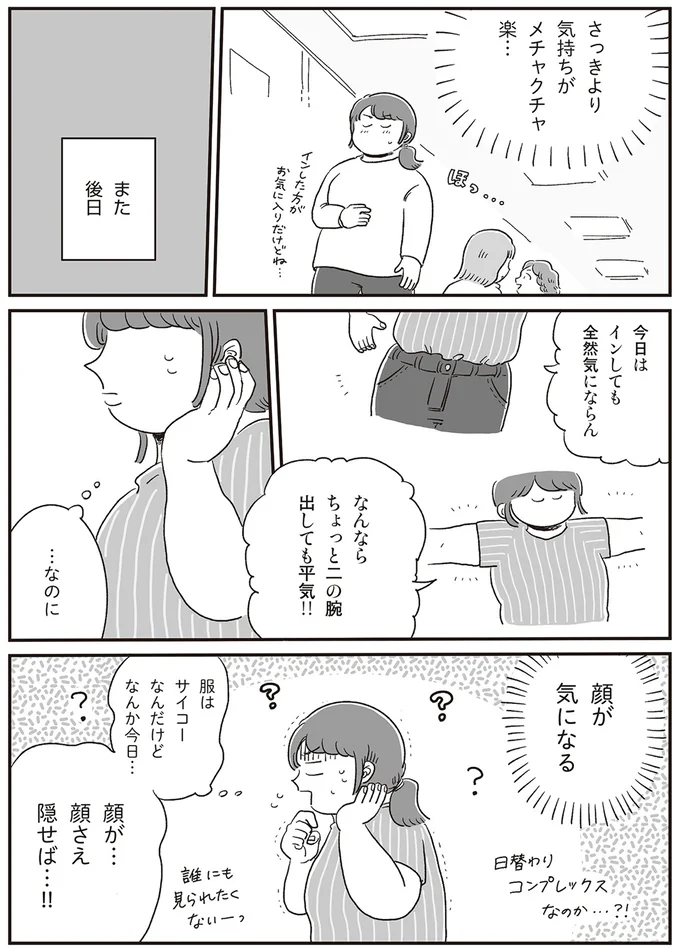 体型が気になる女子が、初めてトップスをインした日。外に出ると人目や鏡が気になって...／私なりのボディポジティブ 07-04.png