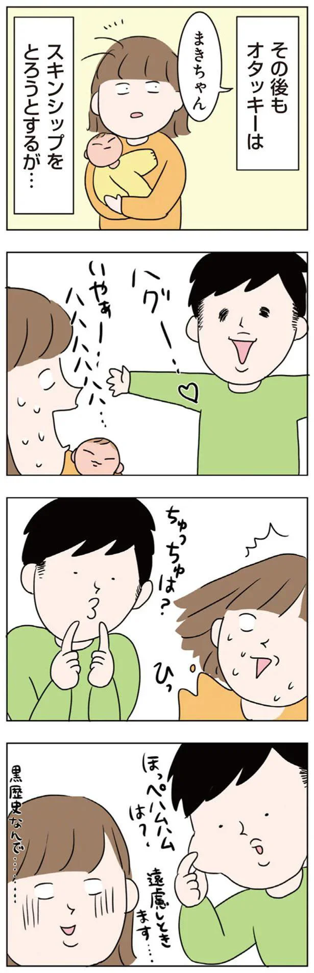 「俺、何かした...？」涙目の夫。産後、夫のことが生理的に無理!?／セックスレスでも妊活できますか？ 06-01.png