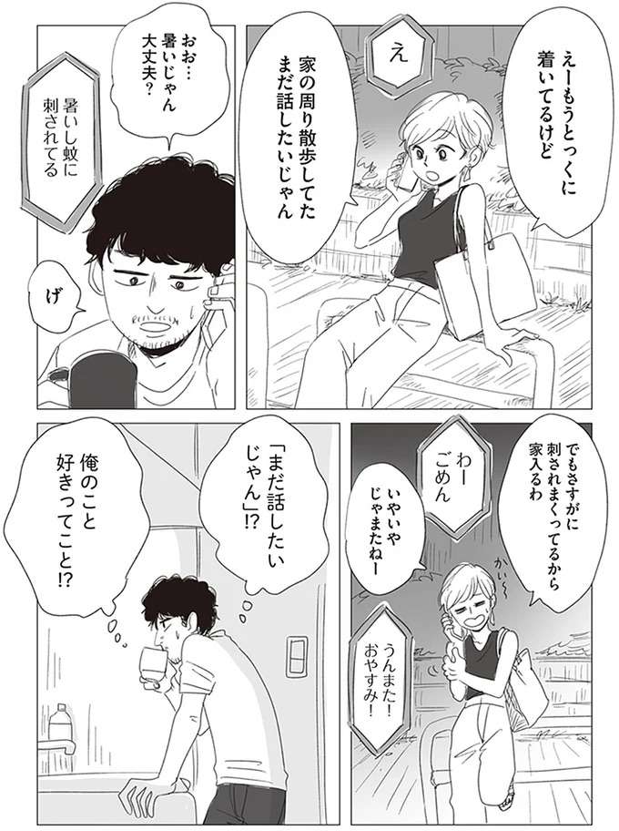 「いい女へのステップだ」失恋して前を向く女性と、翻弄される男性／20時過ぎの報告会2 houkoku19_4.jpeg