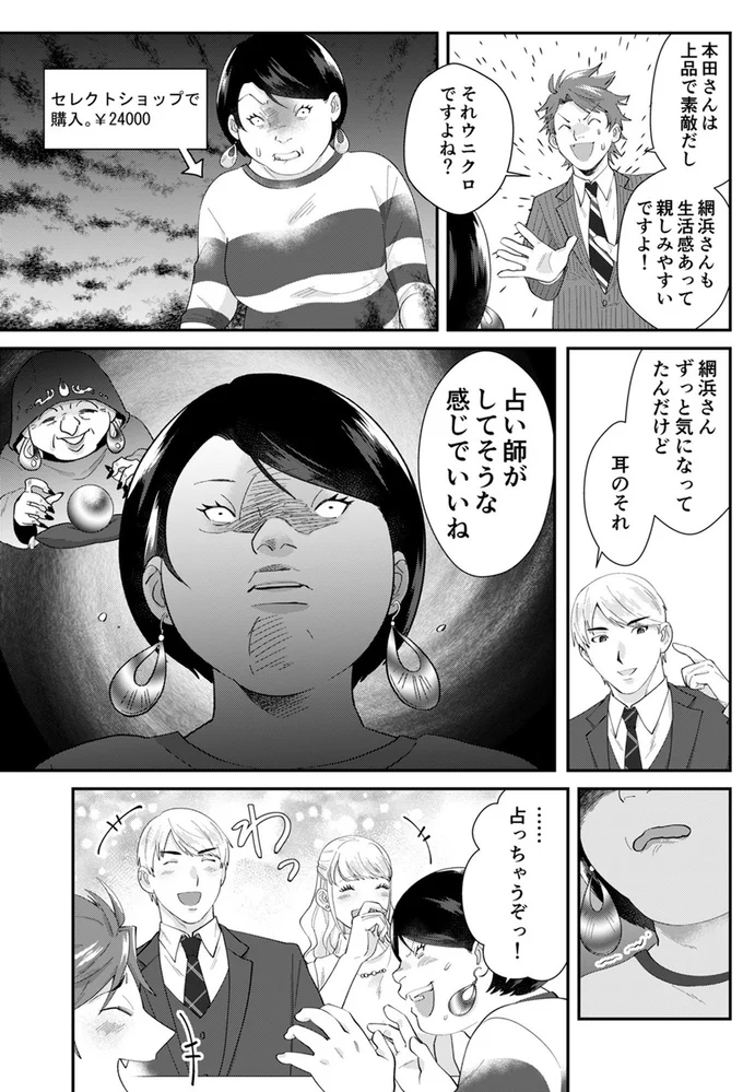 『ワタシってサバサバしてるから』 02-08.webp