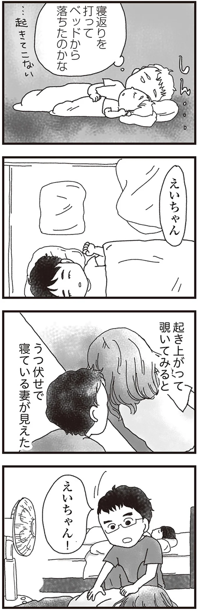 『私がシングルファザーになった日』 01-05.png