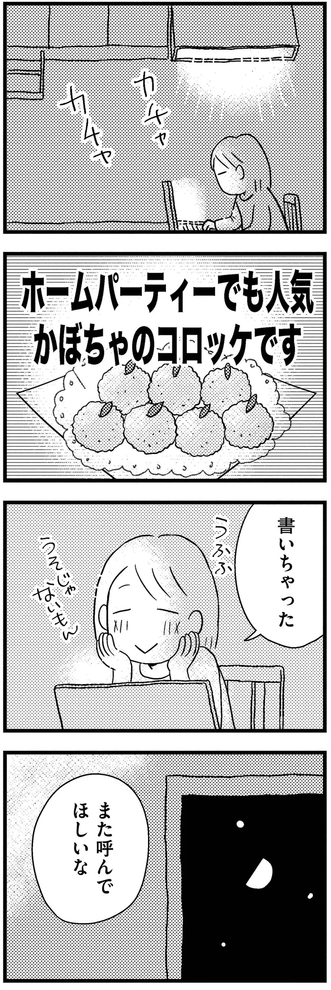 『子どもをネットにさらすのは罪ですか？』 09-09.webp