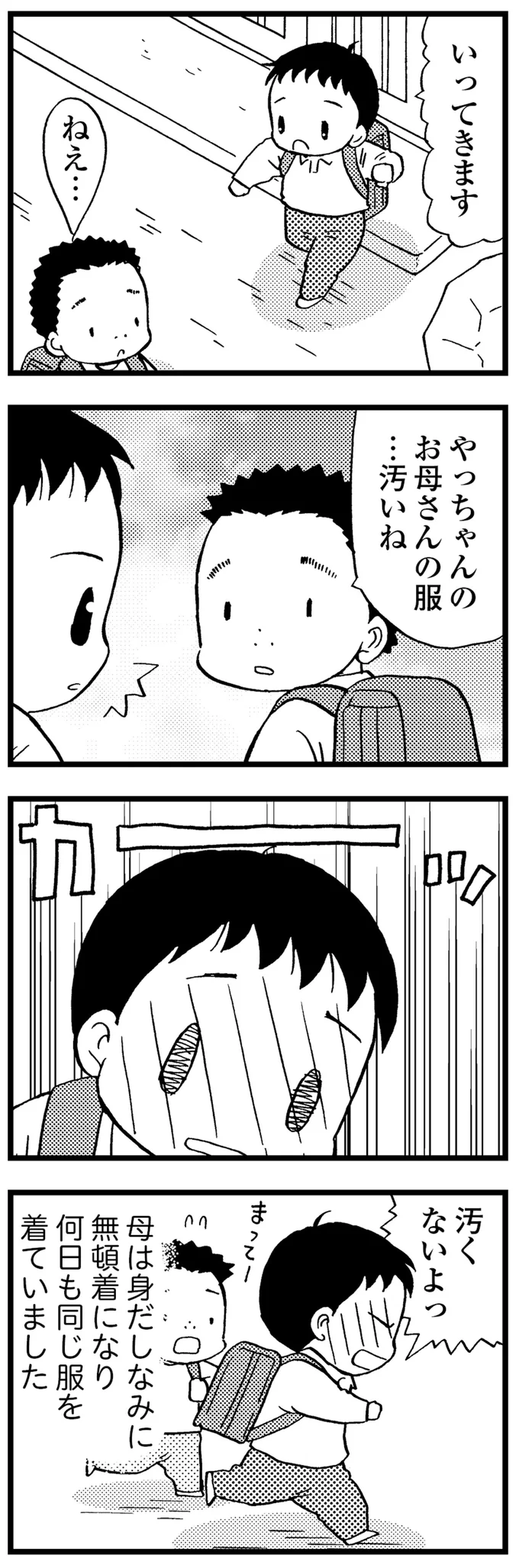 「きみのお母さんの服、汚いね」若年性認知症の母。何日も同じ服で、入浴もせず汚くなっていく／48歳で認知症になった母 32.webp