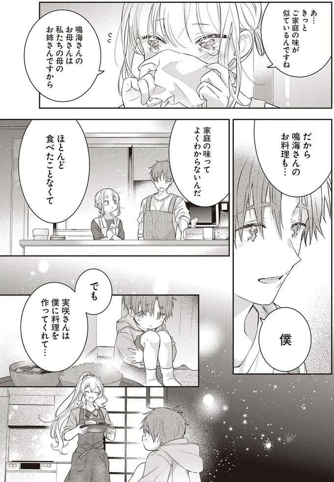 母を亡くした彼女の「もう叶わない夢」。玉子焼きを味見して涙が出た理由は...／さんしょく弁当1 02-11.png