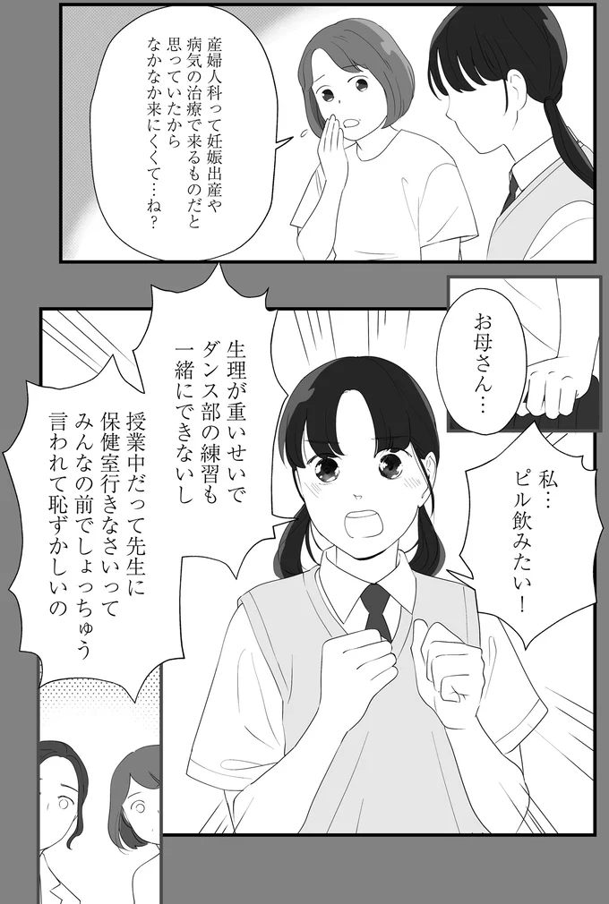 『産婦人科医に聞く わたしとカラダの選択肢』 08-07.png