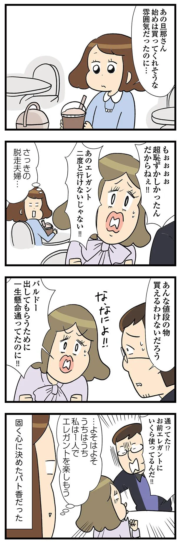 『150万のバッグが欲しい主婦の 夫に内緒の買い物日記』 16-08.webp
