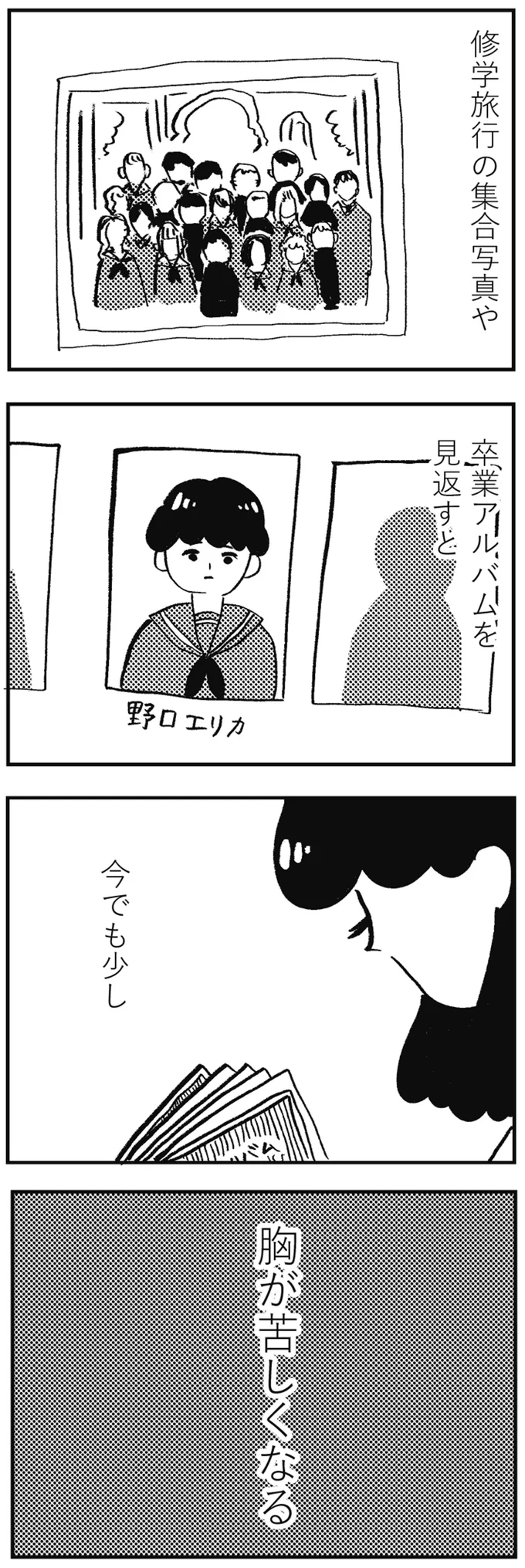 『親に整形させられた私が母になる エリカの場合』 04-06.webp