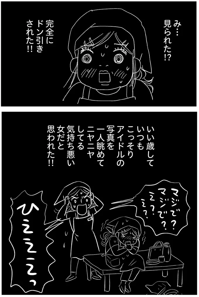 『ハルコの恋 55歳の私が35歳年下のアイドルを好きになったらダメですか？』 19-06.png