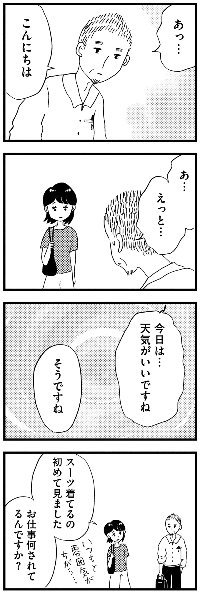 『この街の誰かに嫌われています』 12-02.png