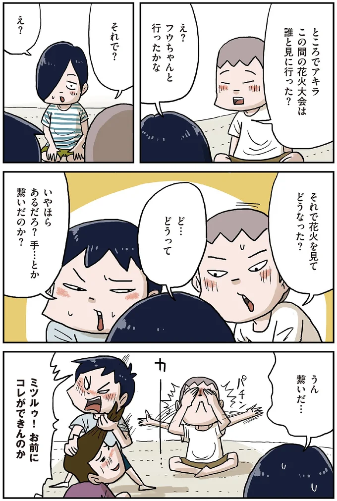 『しなのんちのいくる1〜5』 30-02.png