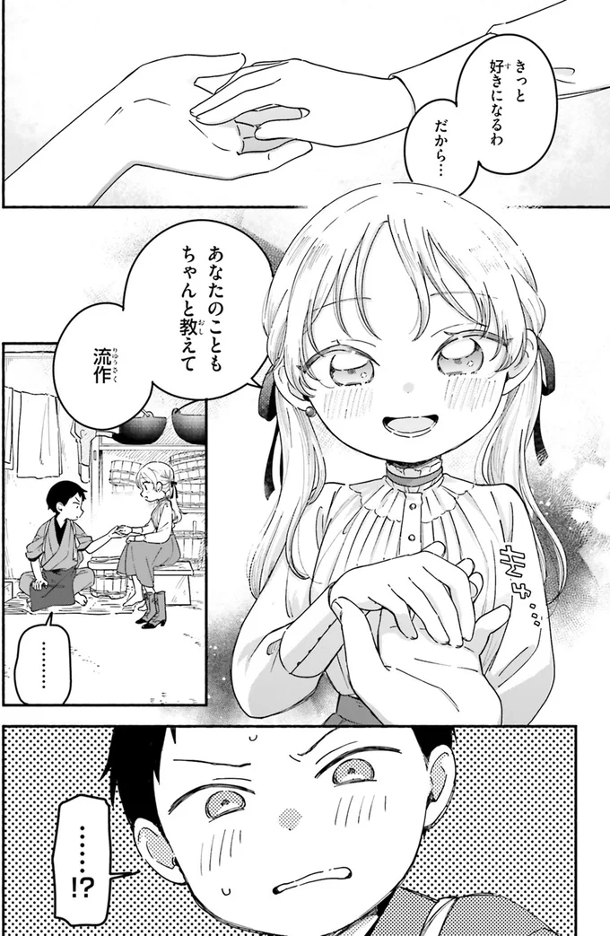 『りゅうとあまがみ』 13-03.png