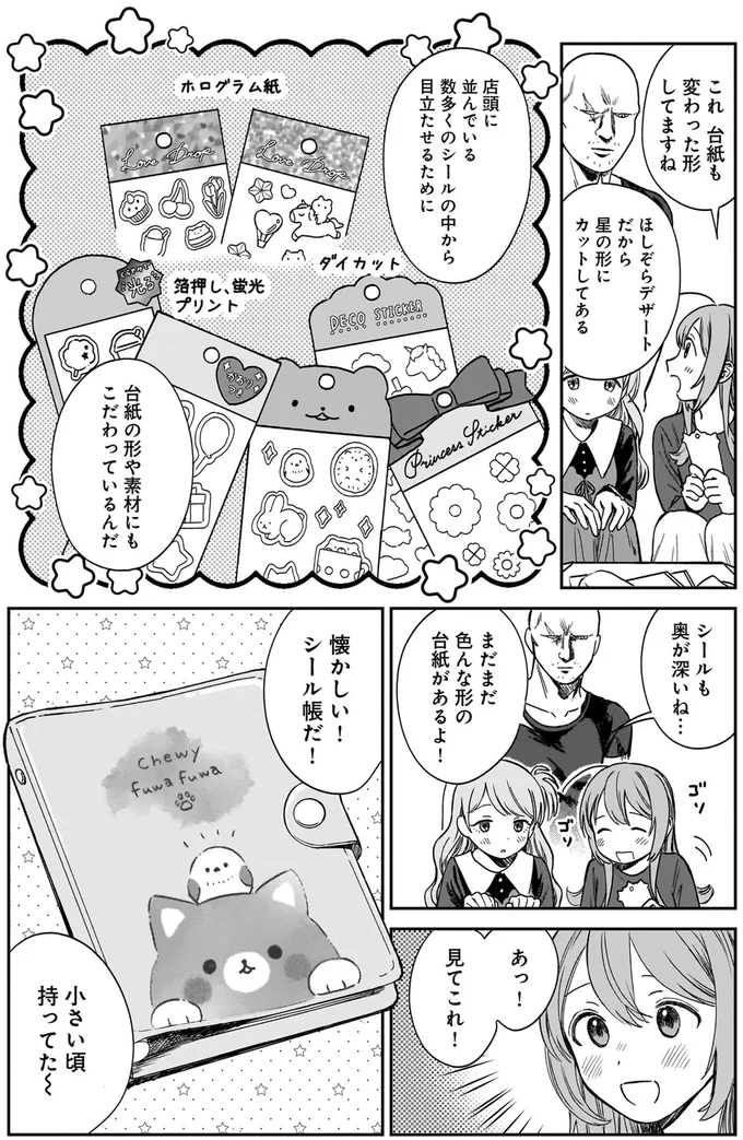 『ファンシー革命 １』 105.webp