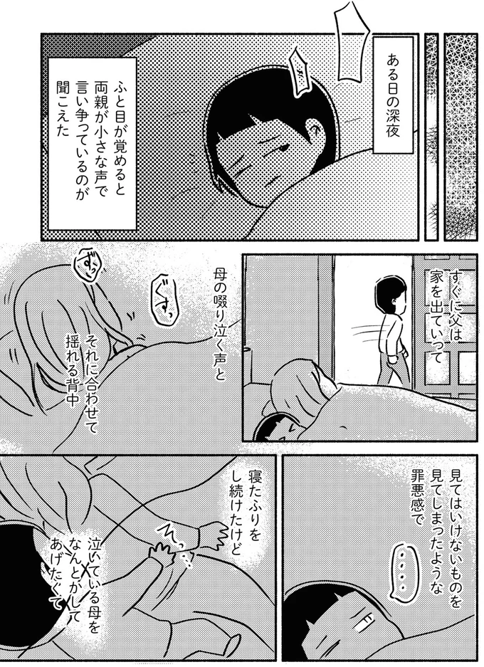 『家族、辞めてもいいですか？』 04-01.webp