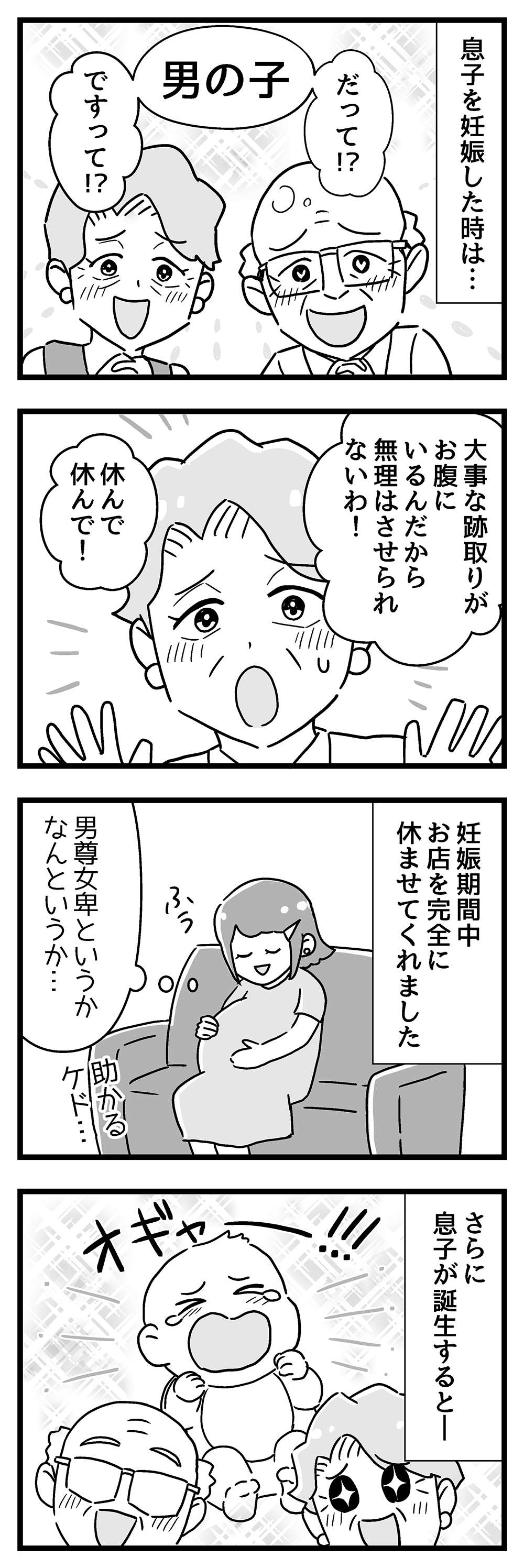 『嫁ぎ先が全員めんどくさい』 15_前半P3.jpg