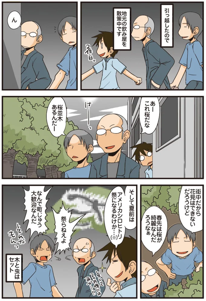 『理系の人々2』 27-01.png