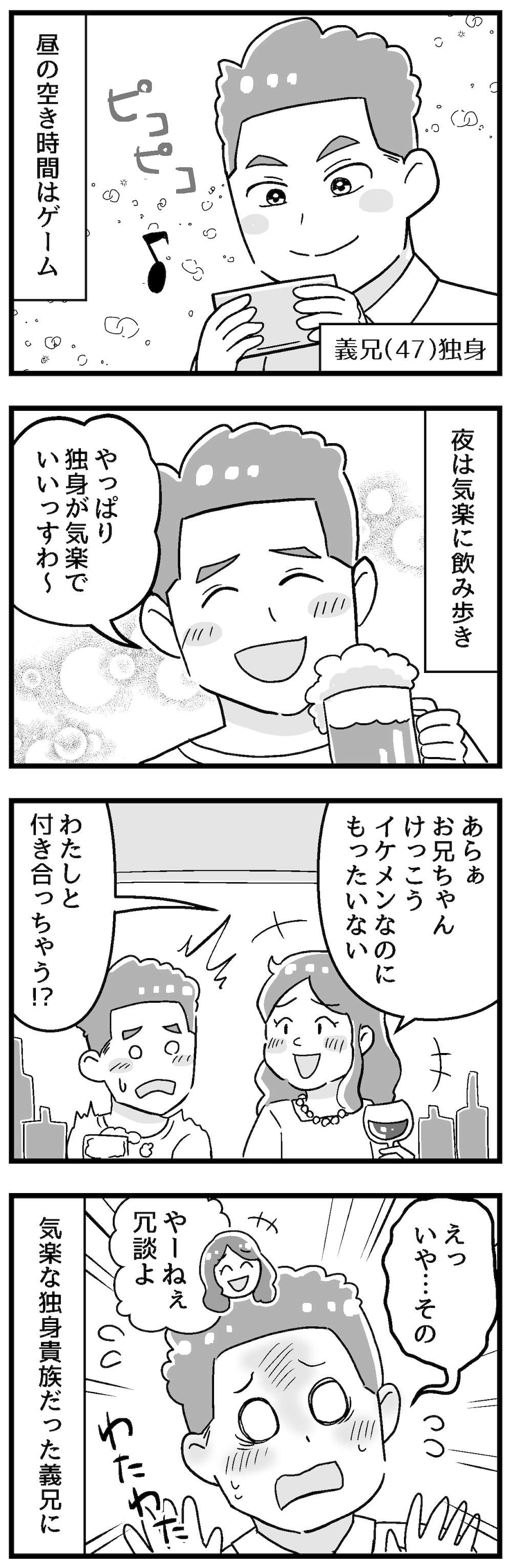 『嫁ぎ先が全員めんどくさい』 9話_前編P1.jpg