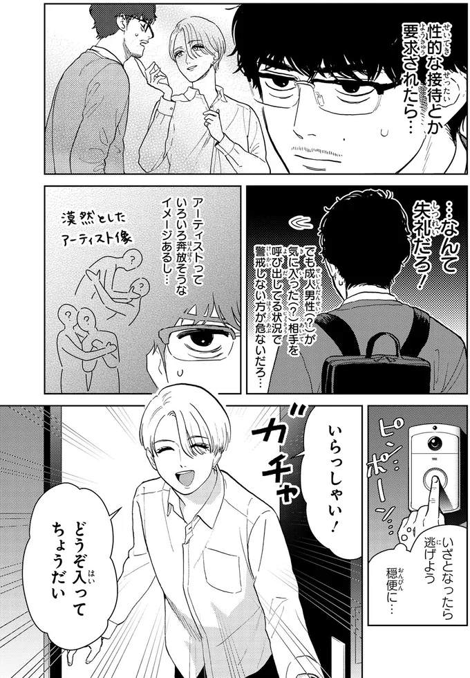 『十日間だけ無理してよ』 04-02.webp