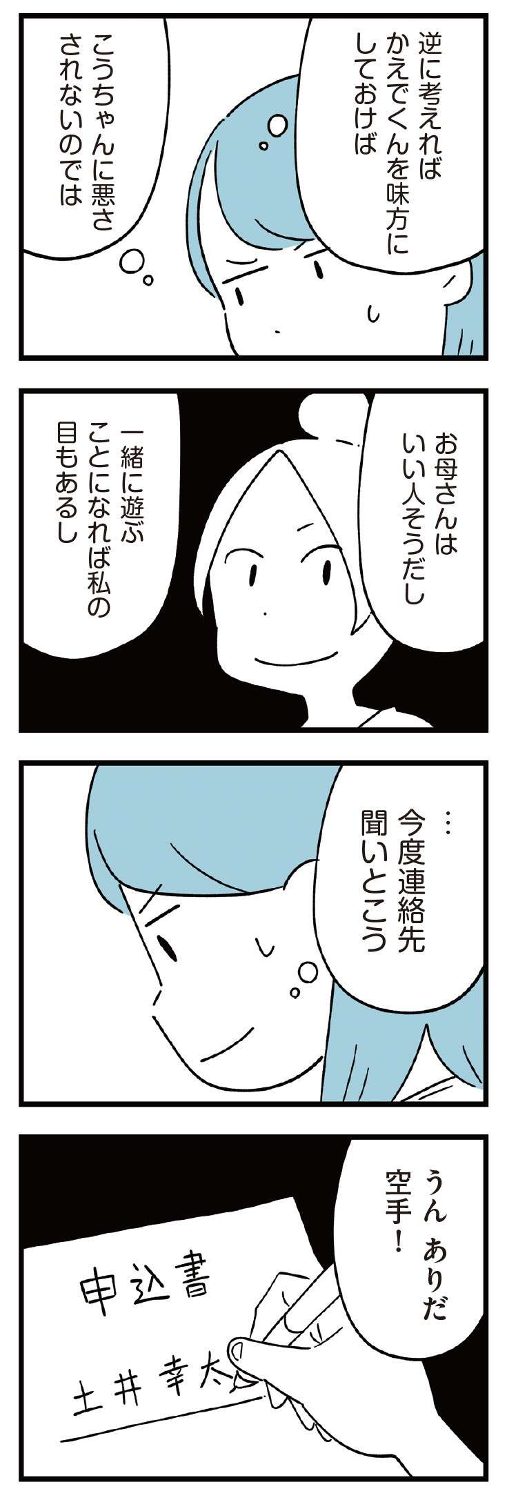 これは過保護なのか。夫は「競争させられてかわいそう」というが...／すべては子どものためだと思ってた 12.jpg