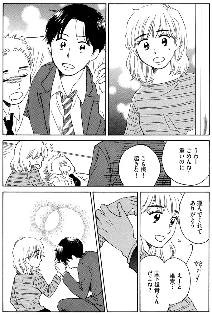 小学生の頃から好きだった友人の姉。社会人になっても忘れられず...ついに酔った勢いで／おつぼみさま 15456879.webp