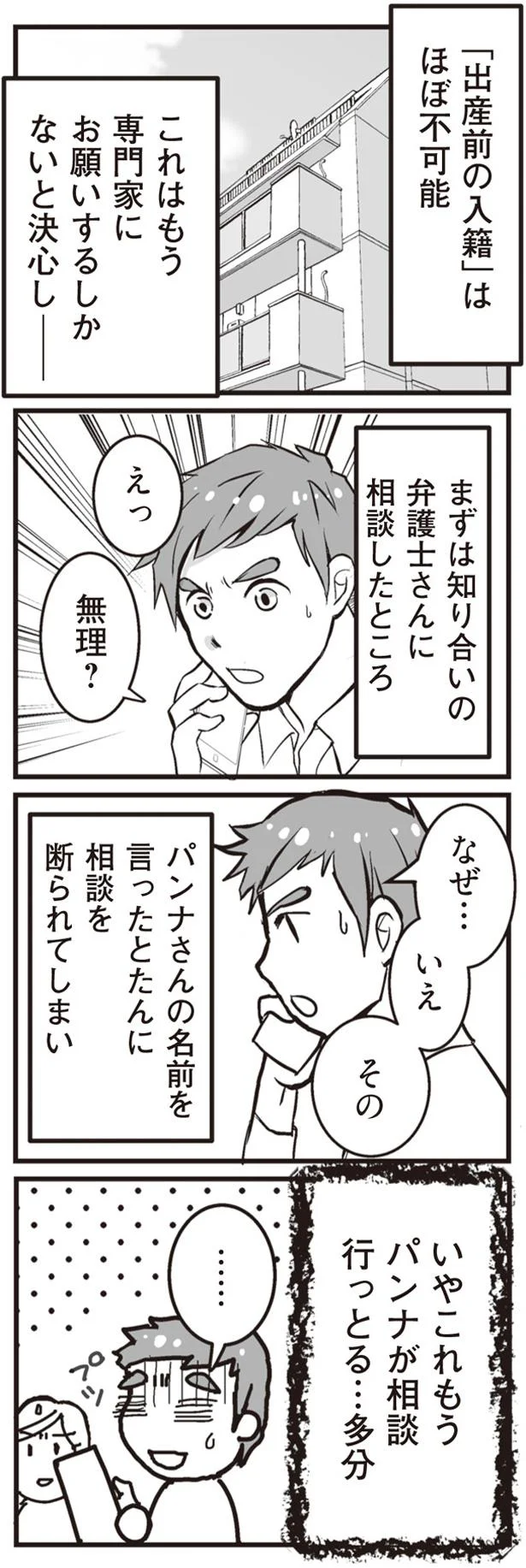 得体のしれない彼の戸籍上の妻。トンデモな言い分が理解不能で／臨月に自分がシタ側だと判明いたしました 47.png