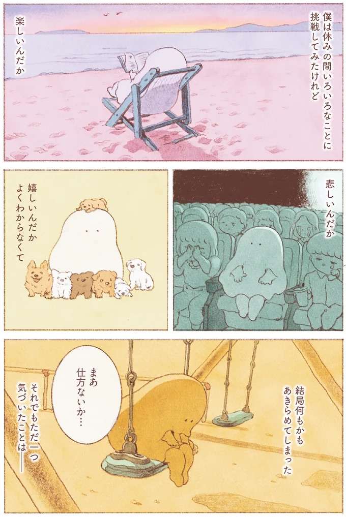 もう頑張れない...心をなくしたおばけになった僕を唯一刺激してくれたこと／おばけのおいしいひと休み obake1_5.jpeg