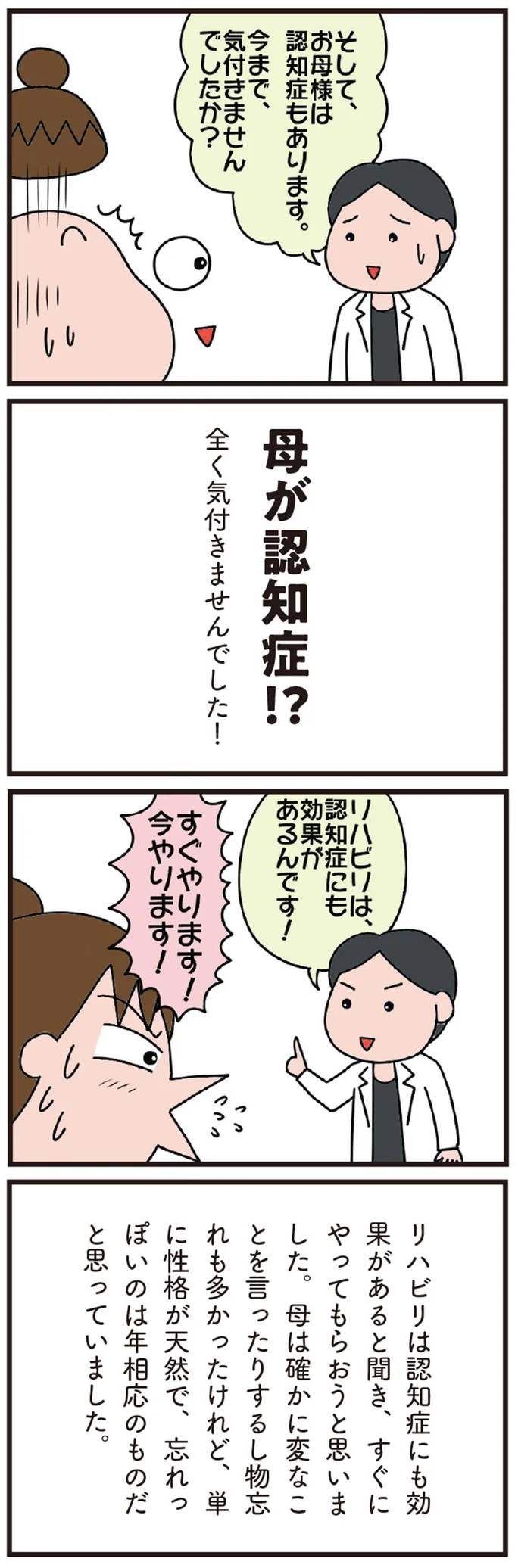 『78歳母とブロガー娘の 今日からいきなり介護です』 09-03.png