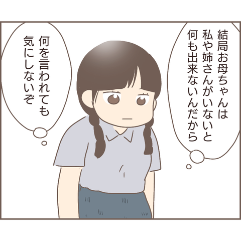 『親に捨てられた私が日本一幸せなおばあちゃんになった話』 22.png